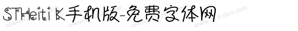 STHeiti K手机版字体转换
